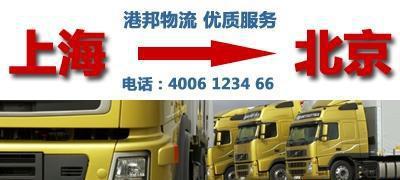 專業上海到北京物流服務 價格、廠家與專線優勢一覽